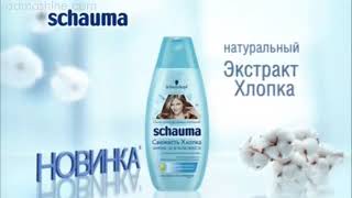 Шампунь Schauma Свежесть хлопка