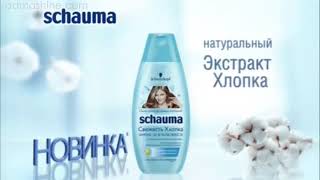 Шампунь Schauma Свежесть хлопка