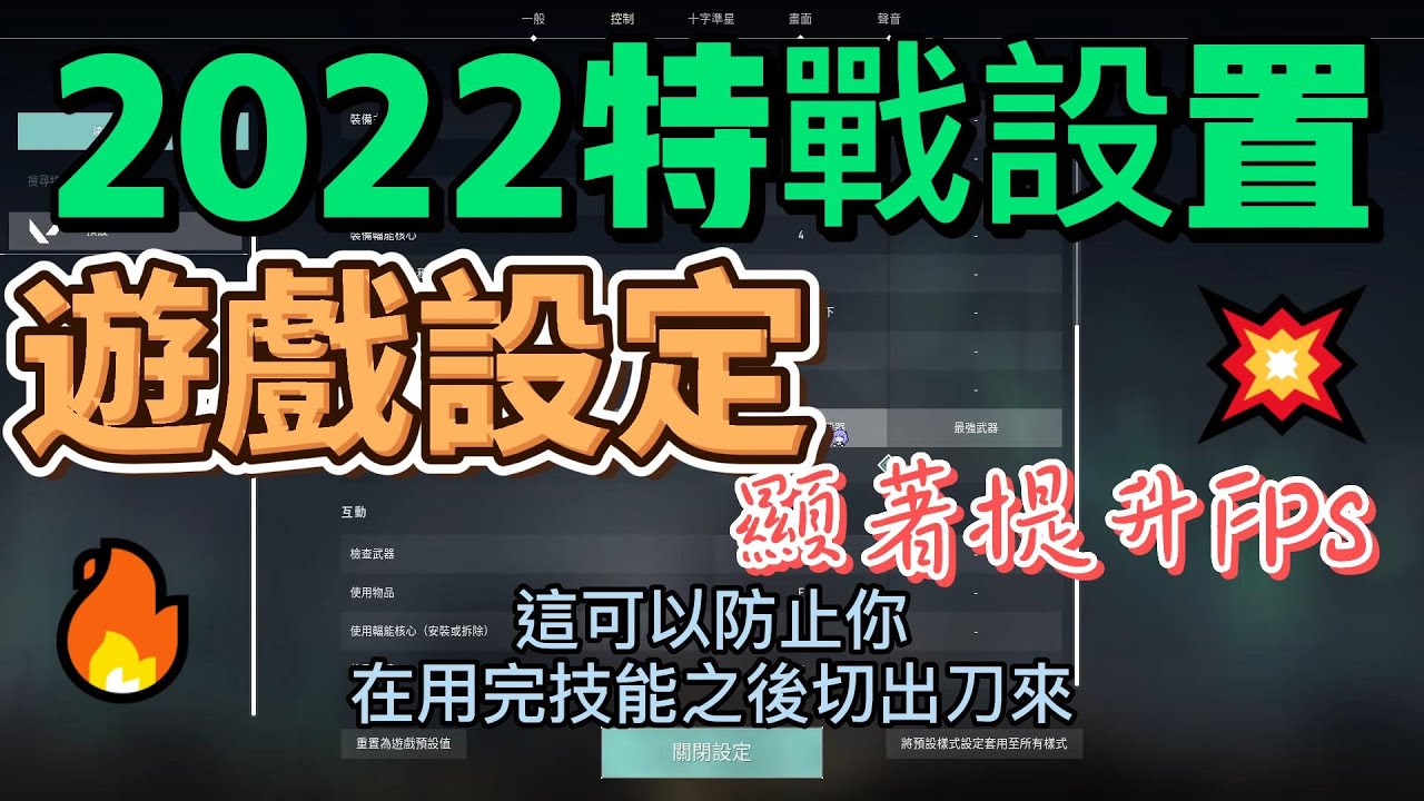 完整的特戰設定指南22 顯著提高性能fps 特戰英豪 Youtube 完整的特戰設定指南22 顯著提高性能fps 特戰英豪 Youtube