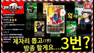 [KUL-tB Live] 250715 - 레전드 재료 히스토리 플래뽑기 등 (컴프야)