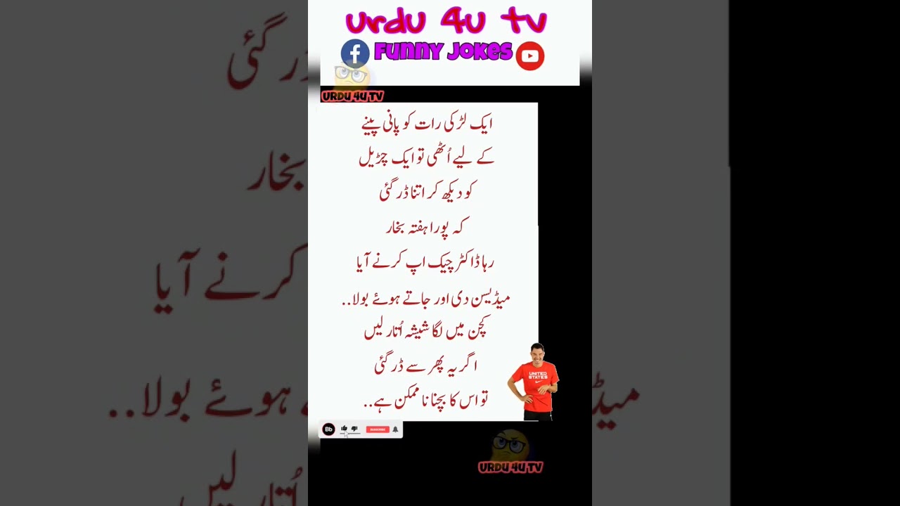 very funny jokes 😂🤣🤪🤪🤣#shortvideo #urdupaheliyan #urdu4utv #viralshorts