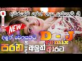 ඩබ්.ඩි අමරදේව | W.D Amaradewa Best Old Song Collection | Amaradewa Dj Nonstop #Nethmi musiclk