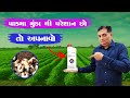પાકમા 🐛મુંડા થી પરેશાન છો | તો આજેજ અપનાવો || ટ્રોજીટી ૩૦%|| #viral #yojna #khedut #viralvideo