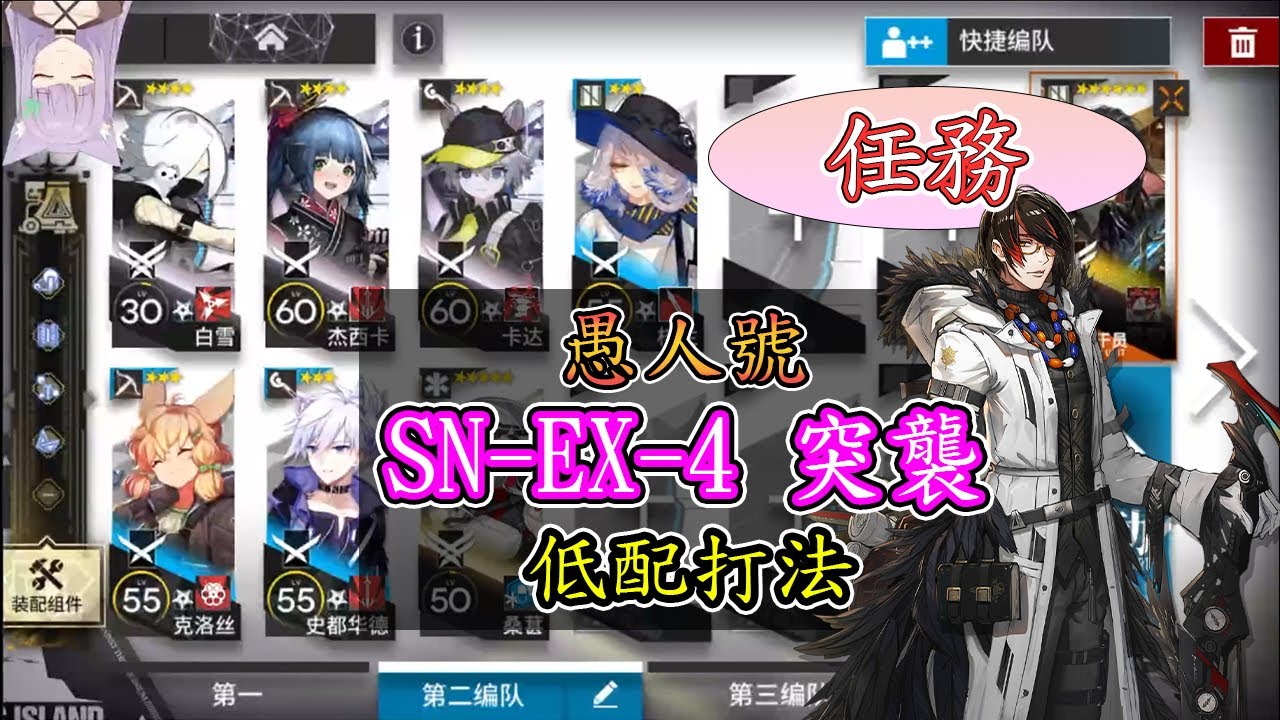【愚人號】SN-EX-4突襲 (任務：受溟痕影響過的干員最多3個) 靈知 單核低配打法【アークナイツ / 明日方舟 / Arknights ...