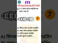 ITI Electrician 2nd Year Theory MCQ Question #viral #shortvideo #youtubeshort #iti #iticbtexam #NCVT