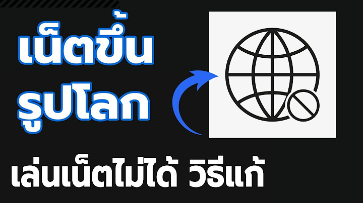 2024 ทำไม สาย lan ใช pc ได notebook ไม ได