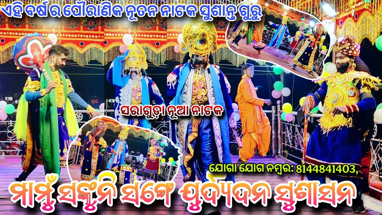 Saraguda New Pouranika Nua Natak | Susanta Guru Koraputia Natak | Koraputia Celebrity 8144841403