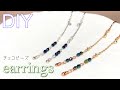【ハンドメイドアクセサリー】チェコビーズ（ファイアポリッシュ）きらめく★ロングピアスレシピ Tutorial for earrings with Czech fire polish beads