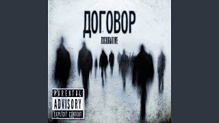 Download Lagu договор
