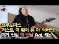 Bruno Mars - Just The Way You Are Rock!!! cover by doyun