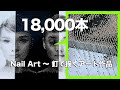 Neil Art 〜 釘で描くアート作品