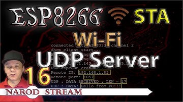 Программирование МК ESP8266. Урок 16. Wi-Fi. STA. UDP Server