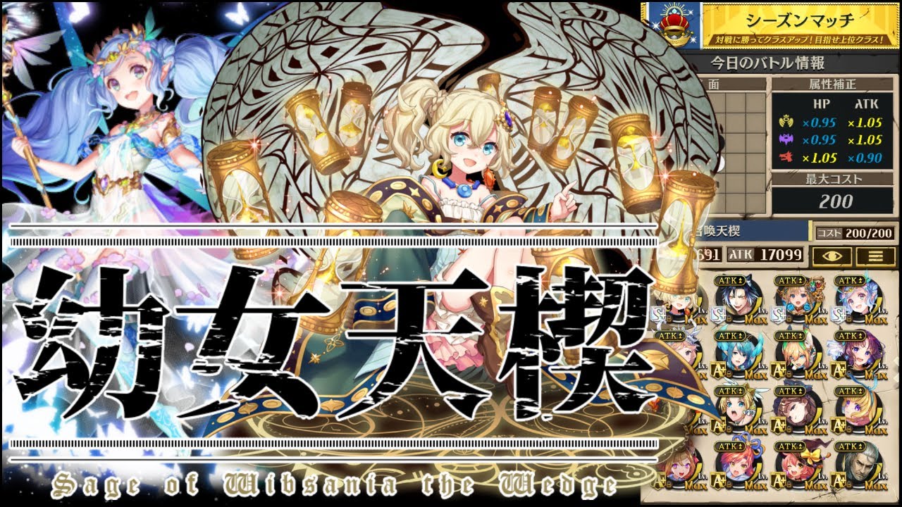 【逆転オセロニア】特殊環境に楔を打て‼️ウィブサニアに進化ティターニアを編成した