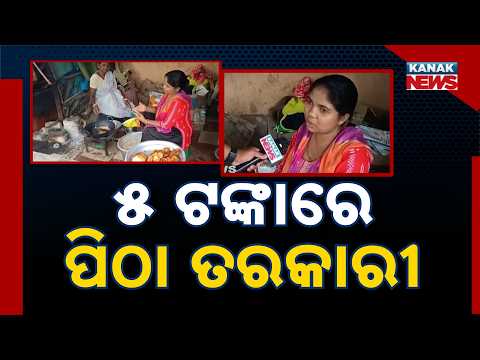 Koraput Street Food | ₹5 Pitha Curry Draws Huge Crowd