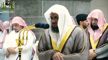 الشيخ الشريم يشنف الآذان و يمتع القلوب بتلاوة رهيبة @SaudiQuranTv @SaudiSunnahTv