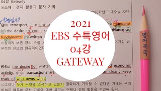 2021 EBS수능특강영어 4강 Gateway - 영어제국 영제쌤TV (무편집영상)