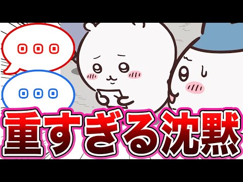 【ちいかわ】草むしり検定に一人だけ落ちたちいかわに胸を痛めるみんなの反応集【アニメ】