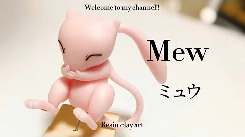 ミュウ粘土