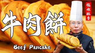 Chef Wang teaches you Beef Pancake: Golden Pancake with Distinct Layers, Plump Beef Burst with Juice by 品诺美食 2,953 views 1 month ago 3 minutes, 54 seconds