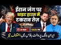 #iran जंग पर #whitehouse में टकराव तेज़ ایران #israel #netanyahu #live #news #middleeast