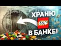 ХРАНЮ ЛЕГО В БАНКЕ? МИНИФИГУРКИ LEGO ИЗ МОЕЙ КОЛЛЕКЦИИ лего ФИГУРОК