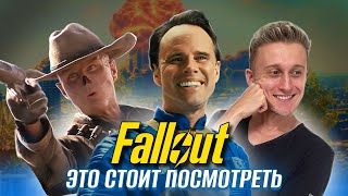 Лучшая Игровая Адаптация! Обсудим FALLOUT | ОБЗОР: история, детали, игра