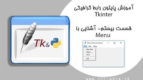 آموزش برنامه نویسی پایتون Tkinter رابط گرافیکی 20 - آشنایی با Menu