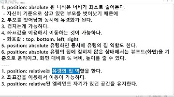 25 02 05, HTML, CSS 강좌, 86강, position 개념 3부, absoulte된 엘리먼트는 자신과 가장 가까운 relative된 대상을 유령의 집으로 삼는다.