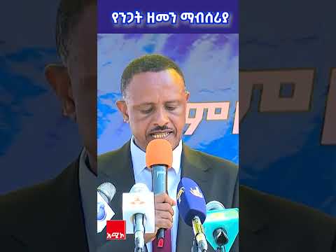 በኅብረት ችለናልታላቁ የኢትዮጵያ ሕዳሴ ግድብ የንጋት ዘመን ማብሰሪያ ነው
