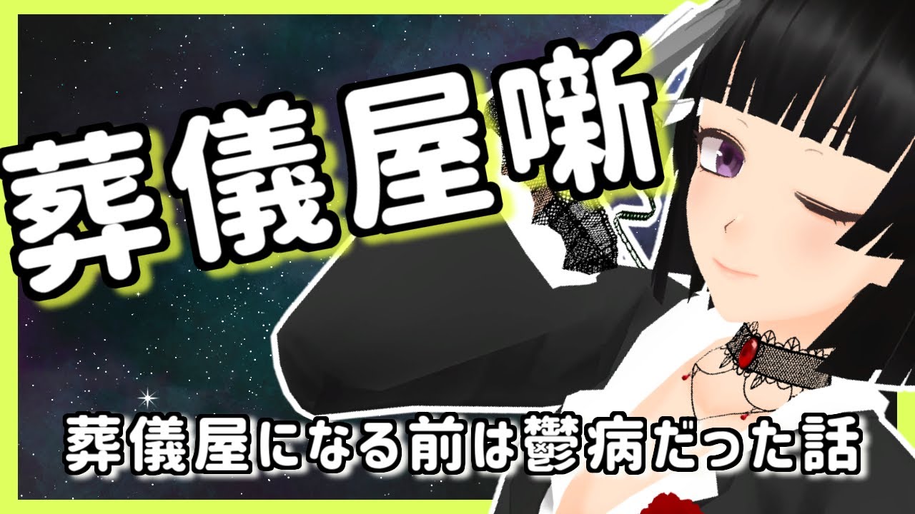 葬儀屋さんの仕事ってどういうスケジュールなのか ご存知ですか 前編 Youtube