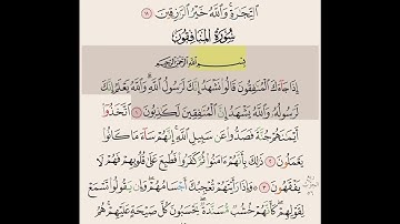‏سورة‏ المنافقون‏ ‏من ايه ١ الى ٥ مكرره ١٠ مرات بصوت الشيخ علي ‏الحذيفي