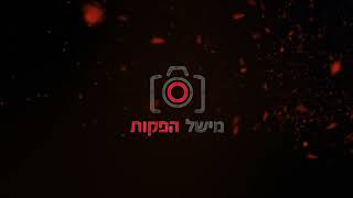 Intro מישל הפקות