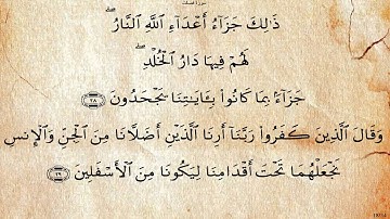 سورة فصلت  بصوت محمود البنا رحمه الله