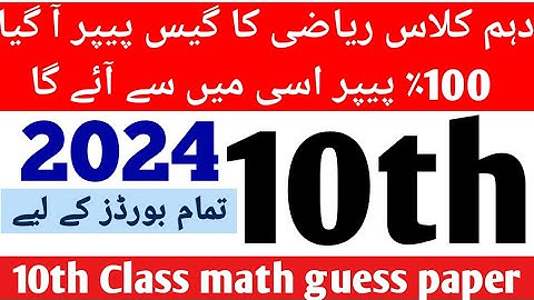 10th Class Math Guess Paper 2024 | Class 10th Math important Question Paper 2024