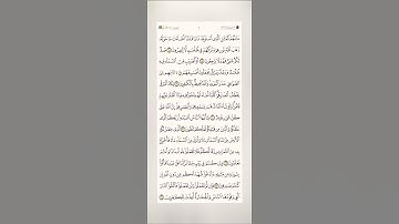 الصفحه الرابعه3(كل يوم صفحه من القرآن#القرآن#تلاوة#اكسبلور #متابعة#تلاوة_خاشعة#quran #telawat#القران