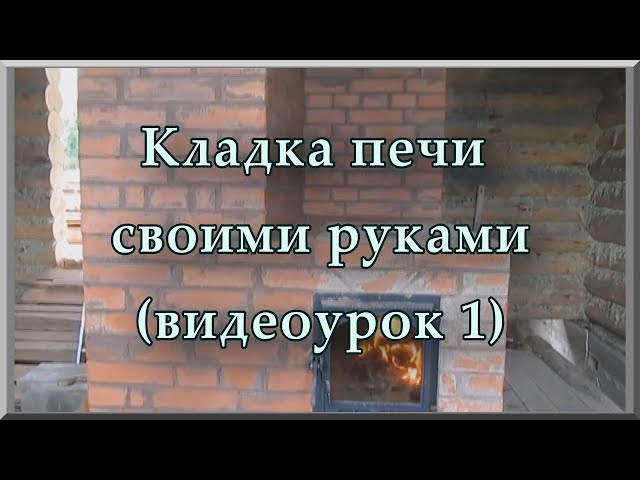 Далее подробный фотоотчёт по постройке кирпичной печи: