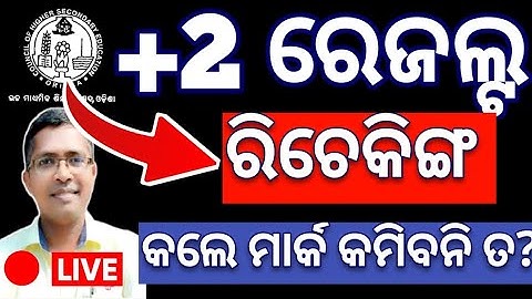rechecking of marks, +2 result 2024 chse, chse result 2024  #hksir #chseodisha #chseboardexam #board