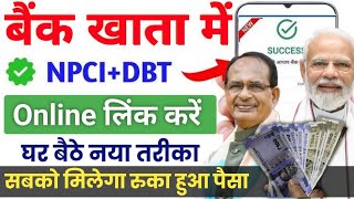 Bank To Bank Link  Npci Link To Bank Account Online 2025  Npci Dbt Link Kaise Kare  Aadhaar Npci