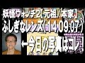 تحميل 妖怪ウォッチ ふしぎなレンズ レジェンド Mp3 Mp4