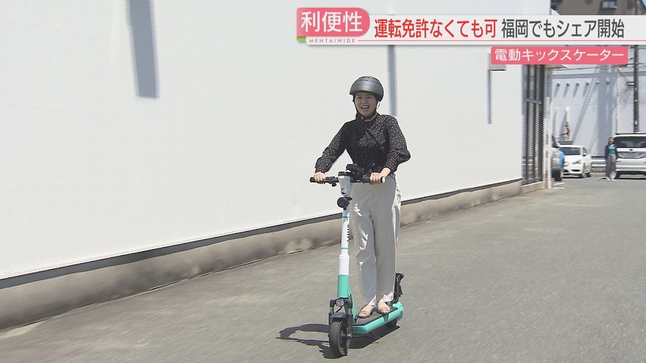 Electric kick scooter sharing service begins in Fukuoka - Things