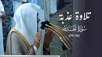 تلاوة عذبة بهية لخواتيم سورة الحديد للشيخ د. عبدالله القرافي | مغرب السبت 28-5-1446هـ
