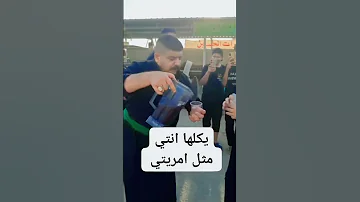 يكلها انتي مثل امريتي Music لايك اشتراك Baby Funny Shorts Short Comedy Viral Love Like 