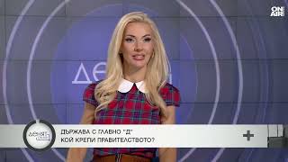картинка: Протести, арести, вотове на недоверие - ще се подреди ли хаосът в държавата?