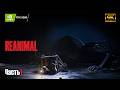 REANIMAL ➤ RTX 5090 ➤ Прохождение на русском #1
