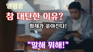 임영웅 참 대단한 이유? "말해 뭐해!" 정관장 CF영상, 광고모델 조건,가격상한제