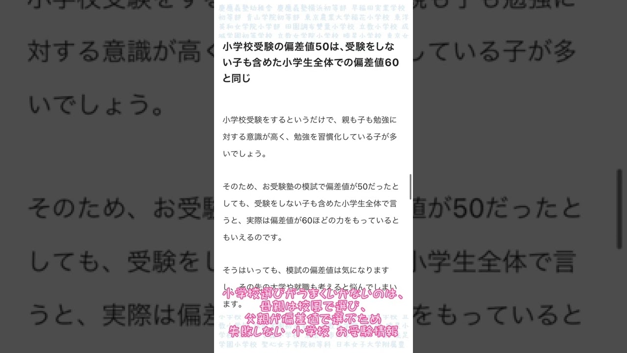 小学校選びがうまくいかないのは 母親は校風で選び 父親が偏差値で選ぶため Youtube