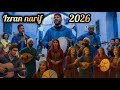 Izran Narif منوعات من إزران نريف Alhoceima 2026 الحسيمة الناظور الطنجة تمسمان Izran Narif منوعات من إزران نريف Alhoceima 2026 الحسيمة الناظور الطنجة تمسمان