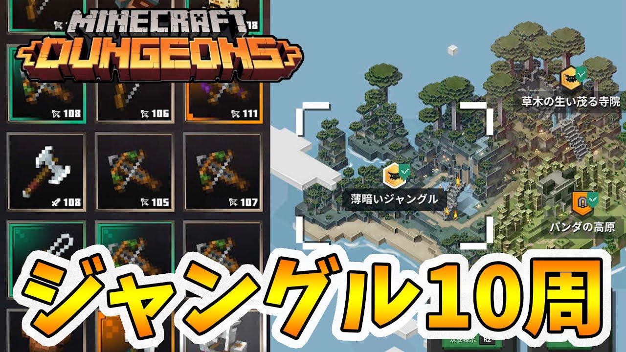 Minecraft Dungeons] Will I get a fastening tool if I run 10 laps