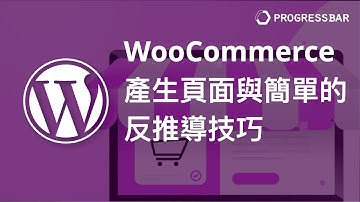 [WooCommerce][theme][程式教學] 佈景主題程式#04. 簡單介紹 WooCommerce 產生頁面與簡單的反推導技巧 [WordPress 相關]