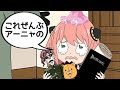 こんなアーニャは嫌だ(総集編)【スパイファミリー】【SPY×FAMILY】【アフレコ】【MAD】